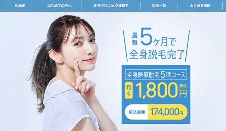 ミラクリニック　top
